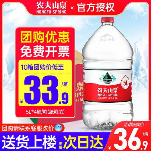 农夫山泉饮用天然水5L*4桶整箱包邮非矿泉水弱碱性水家庭大桶装水-封面