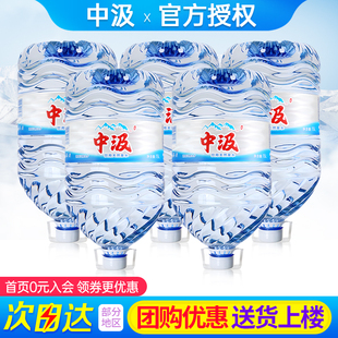 中汲饮用天然泉水15L 包邮 家庭大瓶桶装 泡茶饮用水非纯净水 5桶