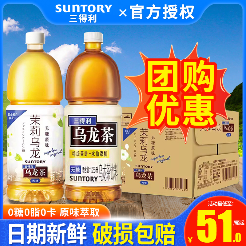 SUNTORY/三得利乌龙茶无糖