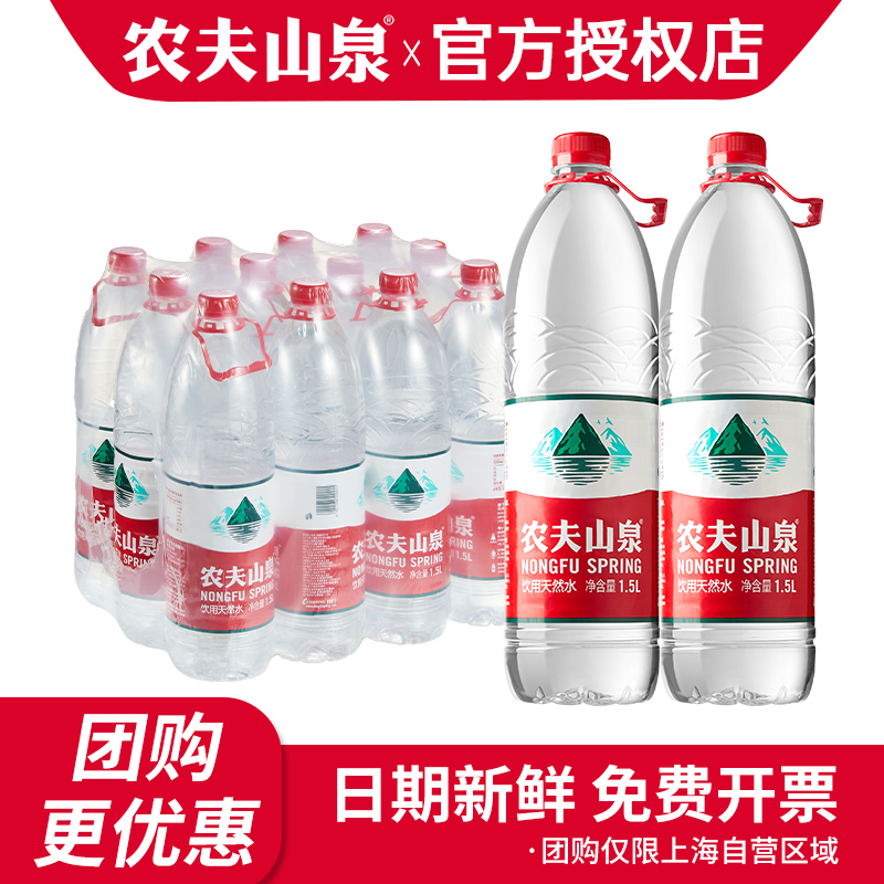 农夫山泉1.5L*12瓶整箱特批价