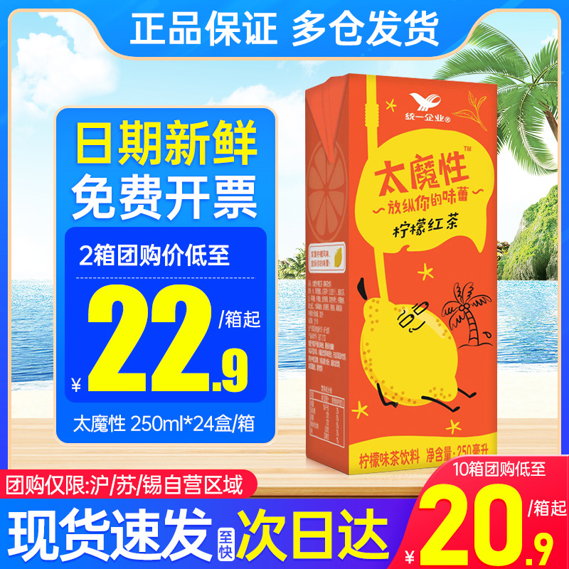 统一太魔性柠檬饮料网红茶经典柠檬茶风味饮料250ml*24盒饮料整箱-封面