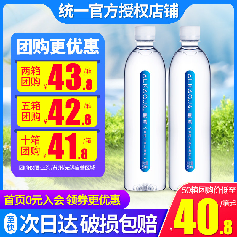 统一alkaqua爱夸天然矿泉水360ml*15瓶整箱 支持定制换标企业订购