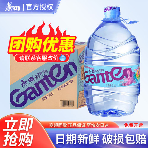 景田饮用纯净水6.8L*2桶整箱