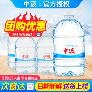 中汲饮用天然泉水5.8L*4桶整箱包邮家庭大瓶装饮用非纯净水矿泉水