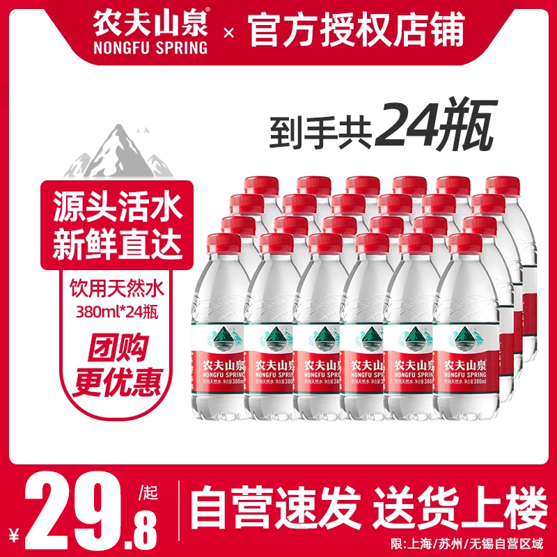 农夫山泉饮用天然水380ml*12瓶*1共12瓶非矿泉水居家备小瓶便捷装-封面