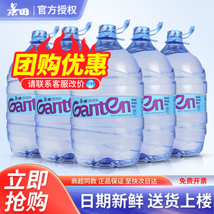景田天然矿泉水15L 泡茶饮用水非纯净水 5桶特批价家庭大瓶桶装