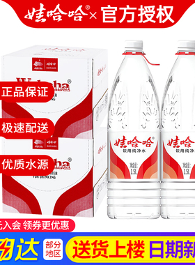 百亿 娃哈哈纯净水1.5L*12瓶*2箱整箱特批价哇哈哈大瓶饮用水