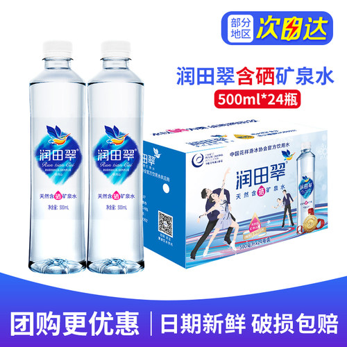 润田翠含硒矿泉水500ml*24瓶整箱宜春明月山泉小瓶天然饮用水弱碱