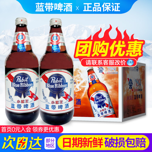 Blue Ribbon蓝带啤酒小蓝王经典11度玻璃大瓶装640ml12瓶整箱包邮