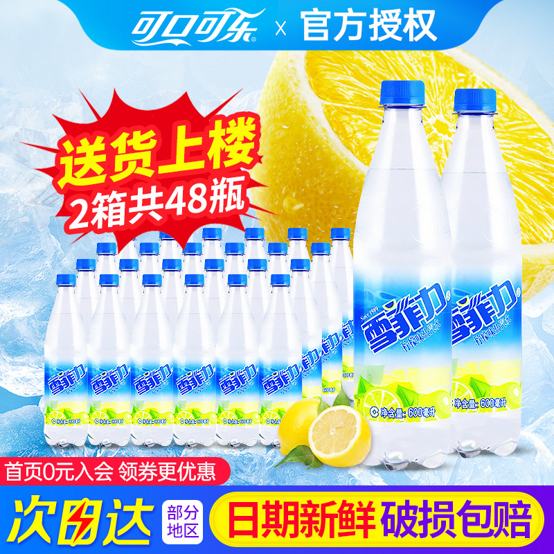 雪菲力盐汽水600ml*24瓶整箱特批价夏日解暑降温汽水碳酸饮料 - 实物图