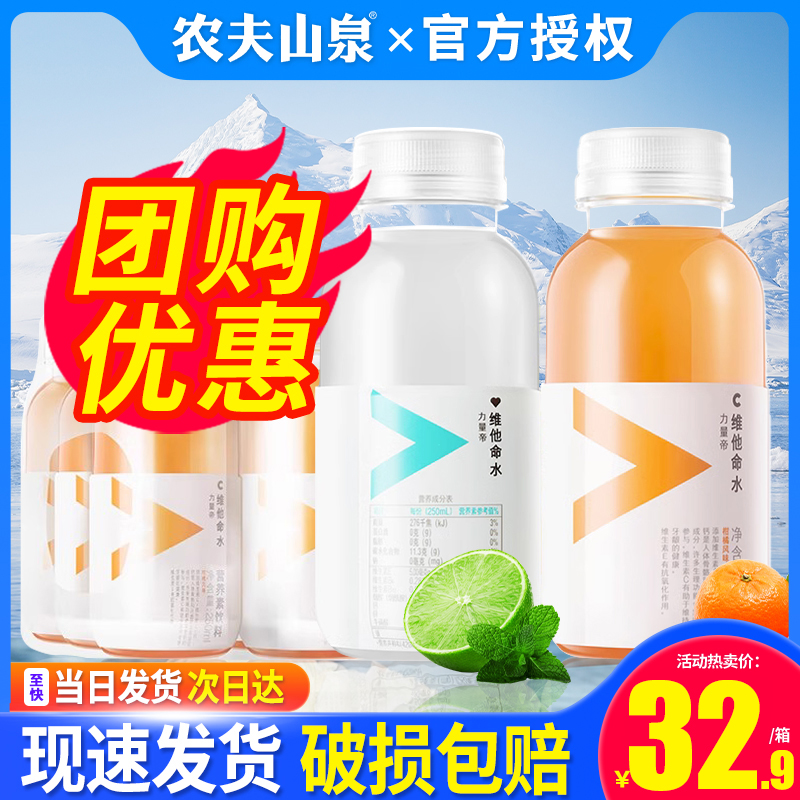 农夫山泉维他命柑橘味功能饮料