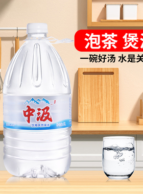 中汲饮用天然泉水5L*4桶整箱包邮家庭大瓶桶装饮用非纯净水矿泉水