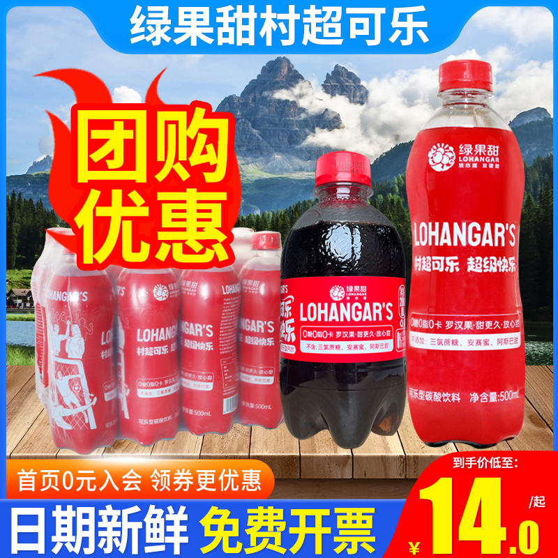 绿果甜国产无糖可乐500ml*12瓶