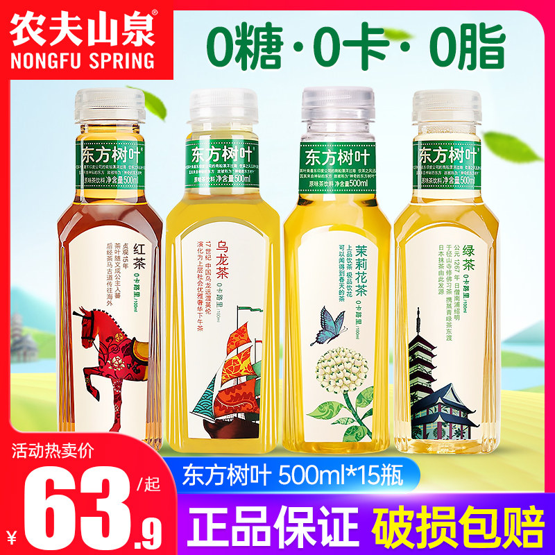 农夫山泉 东方树叶500ml*15瓶/箱茉莉花茶饮料无糖饮品 多省包邮使用感如何?