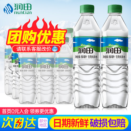 润田饮用纯净水550ml*12瓶整箱