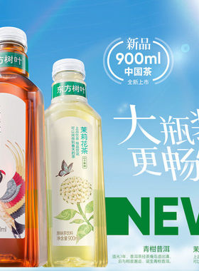 农夫山泉东方树叶900ml*2/4瓶无糖茶饮料特价0糖0脂茉莉花茶饮料