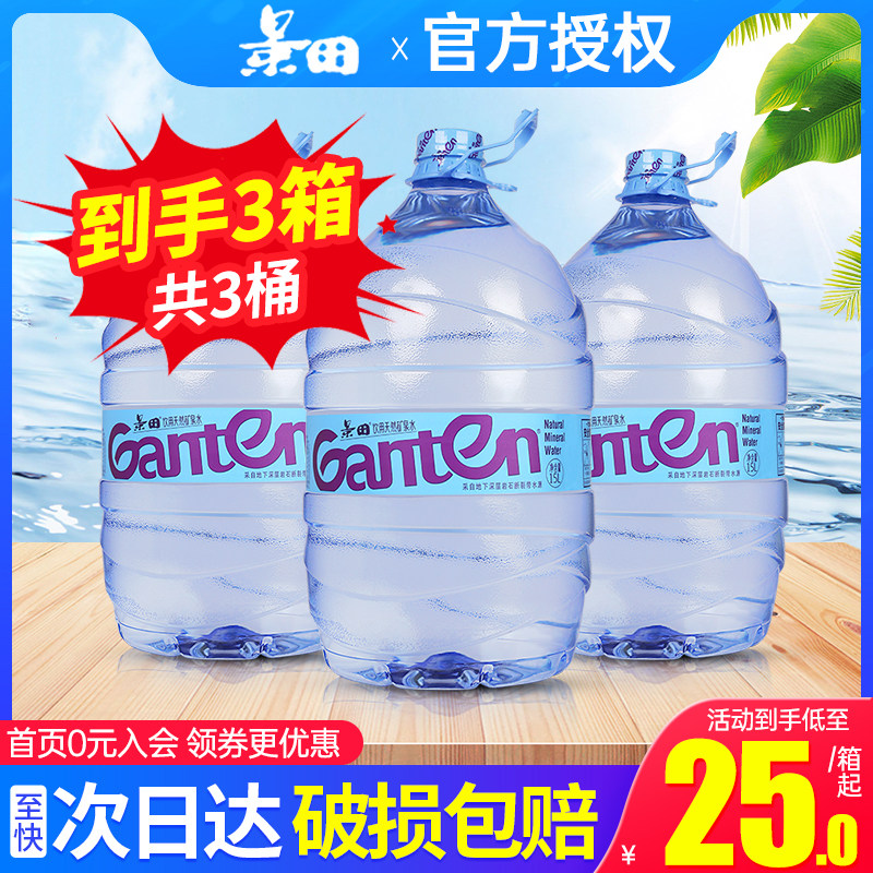 饮用天然泉水15L升*3桶整箱包邮大桶装水饮用水,咖啡/麦片/冲饮,饮用天然矿泉水/饮用天然水,淘宝优惠券,粉丝福利购,淘宝优惠卷
