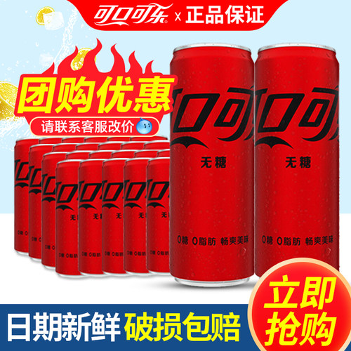 整箱可口可乐零度无糖330ml*24罐细长罐可定制0糖0脂汽水碳酸饮料