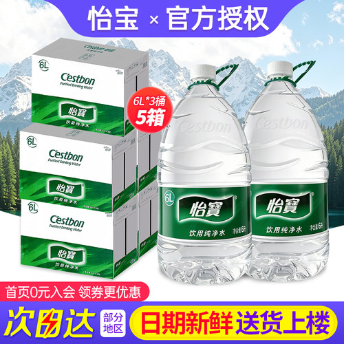 怡宝桶装纯净水6L*3桶*5整箱家庭大瓶饮用非天然矿泉水送货上门