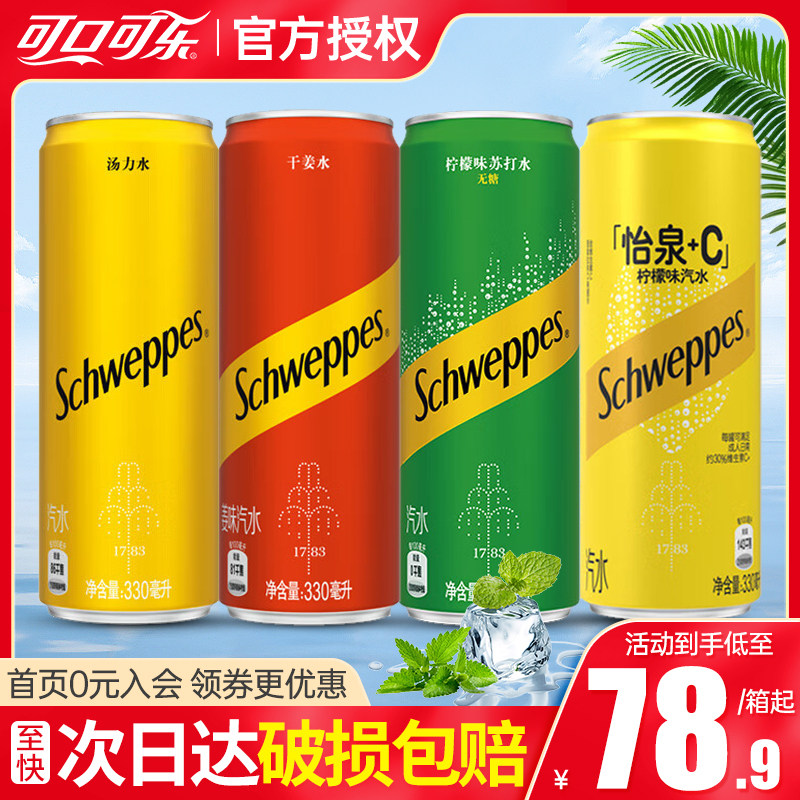可口可乐怡泉汤力水330ml*24罐整箱含气饮料苏打水江浙沪皖包邮_虎窝淘