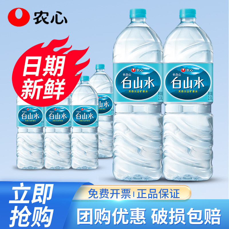 农心白山水2L*6瓶整箱大瓶装500ml包邮长白山天然火山矿泉饮用水