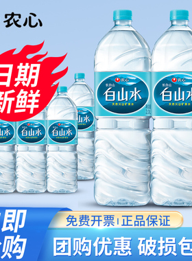 农心白山水2L*6瓶整箱大瓶装500ml包邮长白山天然火山矿泉饮用水