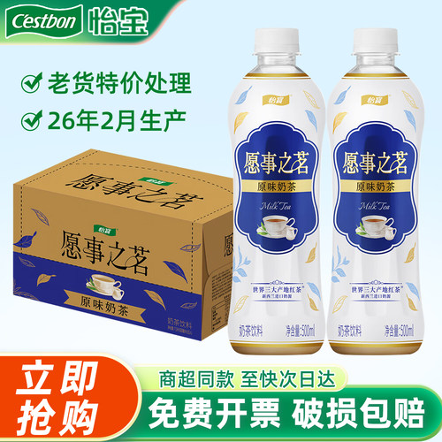 怡宝愿事之茗原味奶茶500ml*15瓶桂花乌龙整箱特价小瓶下午茶饮料