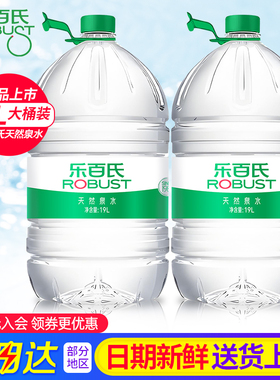 乐百氏桶装水19L*5桶天然泉水家庭超大瓶桶装泡茶饮用非20L矿泉水