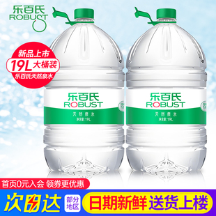 乐百氏桶装水19L*5桶天然泉水家庭超大瓶桶装泡茶饮用非20L矿泉水