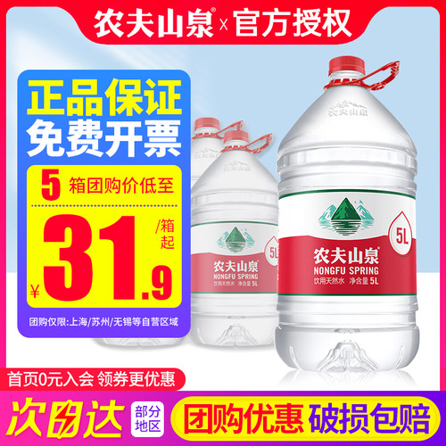 农夫山泉饮用天然水5L*4桶*10箱