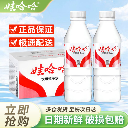 娃哈哈纯净水596ml*24瓶整箱