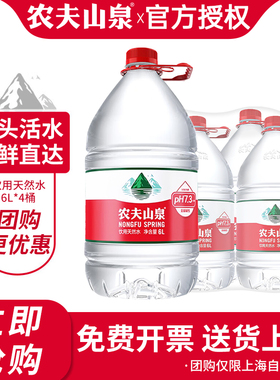 农夫山泉饮用天然水6L*4桶整箱包邮大桶装家庭办公会议泡茶饮用水