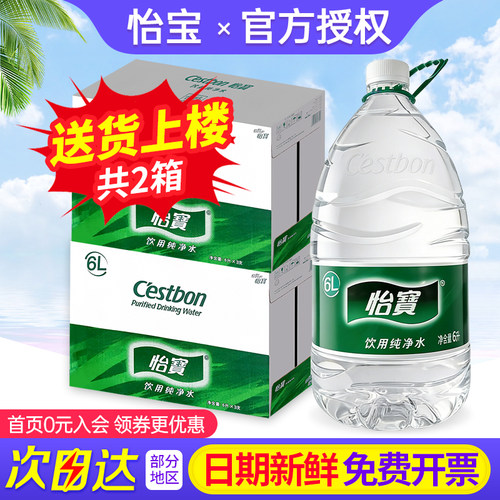 怡宝饮用纯净水6L*3桶*2箱大瓶桶装水非矿泉水泡茶水整箱包邮4.5L