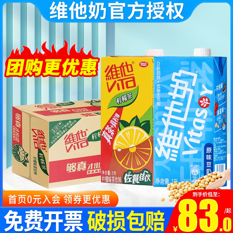 Vitasoy维他奶原味豆奶柠檬茶植物奶饮料1L*12盒学生营养早餐奶 咖啡/麦片/冲饮 植物蛋白饮料/植物奶/植物酸奶 原图主图