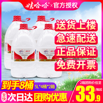 饮用纯净水WAHAHA5L*4桶