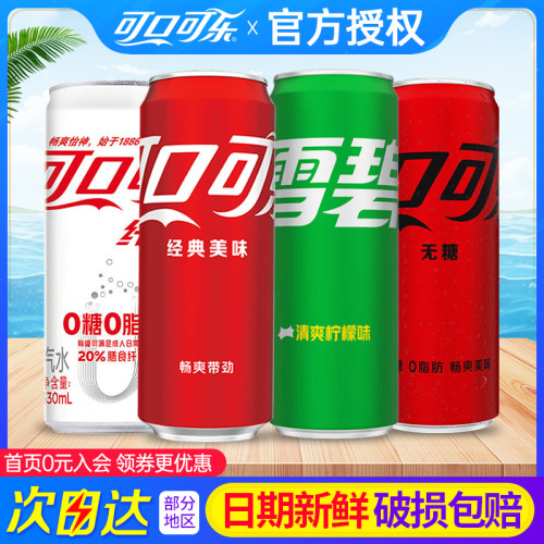 可口可乐零度无糖330ml*8罐