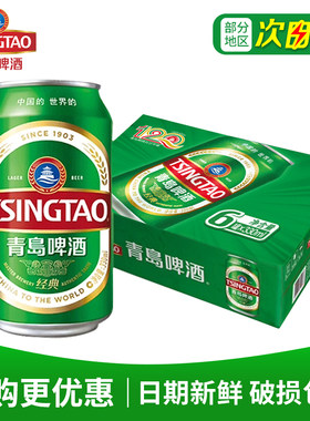 青岛啤酒1903经典330ml*24罐