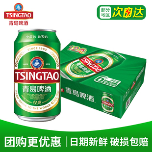 正宗 青岛啤酒1903经典330ml*24罐整箱小麦啤酒11度易拉罐装包邮