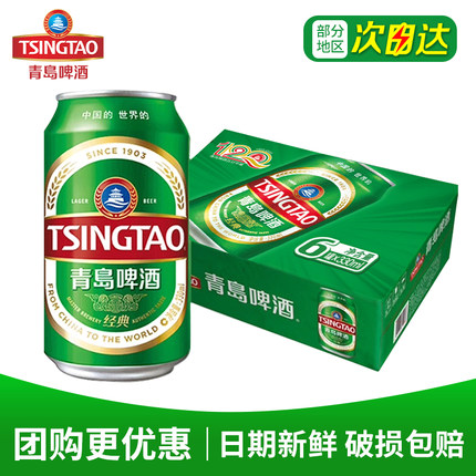 正宗 青岛啤酒1903经典330ml*24罐整箱小麦啤酒11度易拉罐装包邮