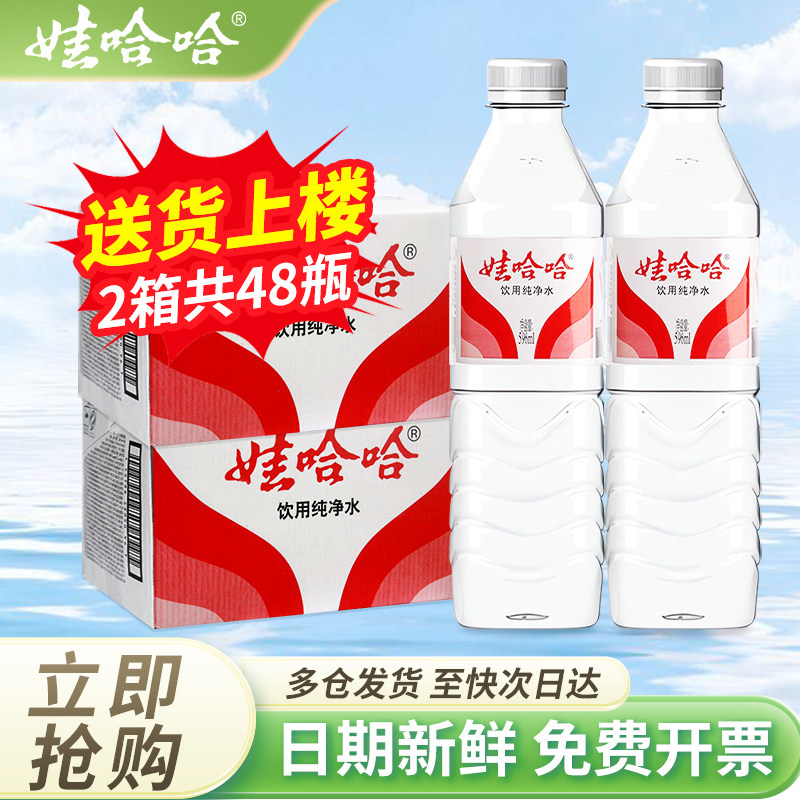 【2箱】娃哈哈饮用纯净水596ml*24瓶350ml整箱小瓶饮用水非矿泉水