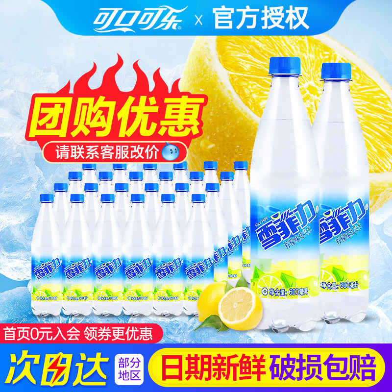 上海雪菲力盐汽水600ml*24瓶团购夏日解暑降温碳酸汽水整箱包邮