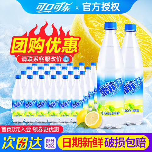 雪菲力盐汽水600ml*24瓶