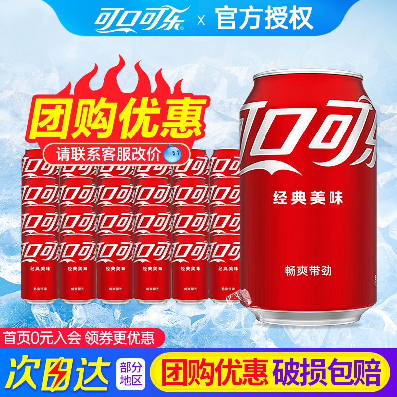 可口可乐经典原味330ml*24罐整箱