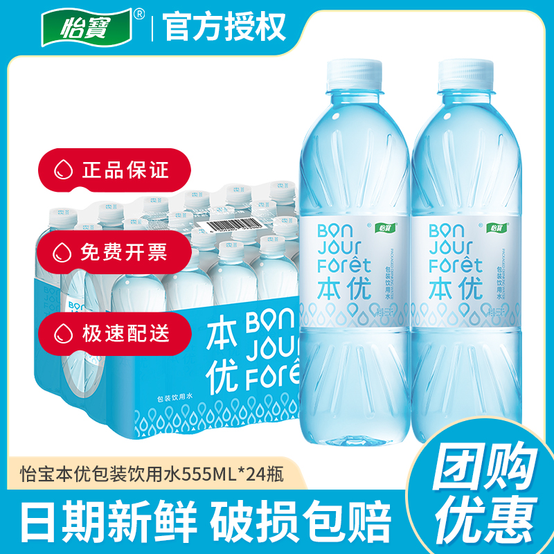 怡宝本优包装饮用水555ml*24瓶
