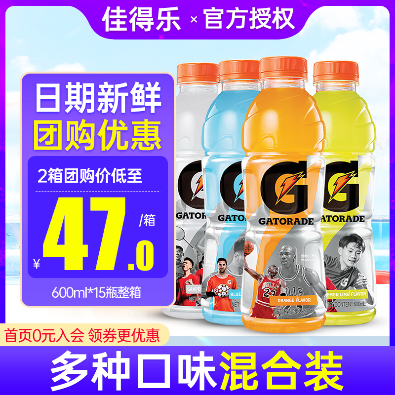 百事佳得乐电解质水600ml*15瓶整箱柠檬蓝莓味健身运动功能饮料 咖啡/麦片/冲饮 电解质饮料 原图主图