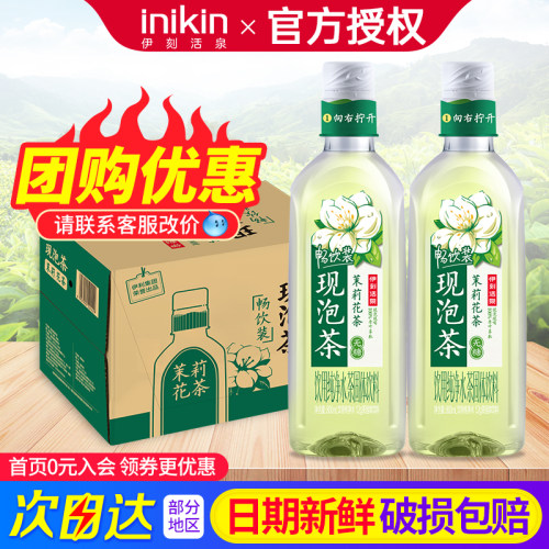 整箱包邮伊刻活泉现泡茶茉莉花茶800ml*12瓶