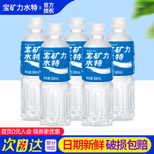 宝矿力水特500ml*5瓶装等渗电解质饮料补充水分特批价整箱包邮