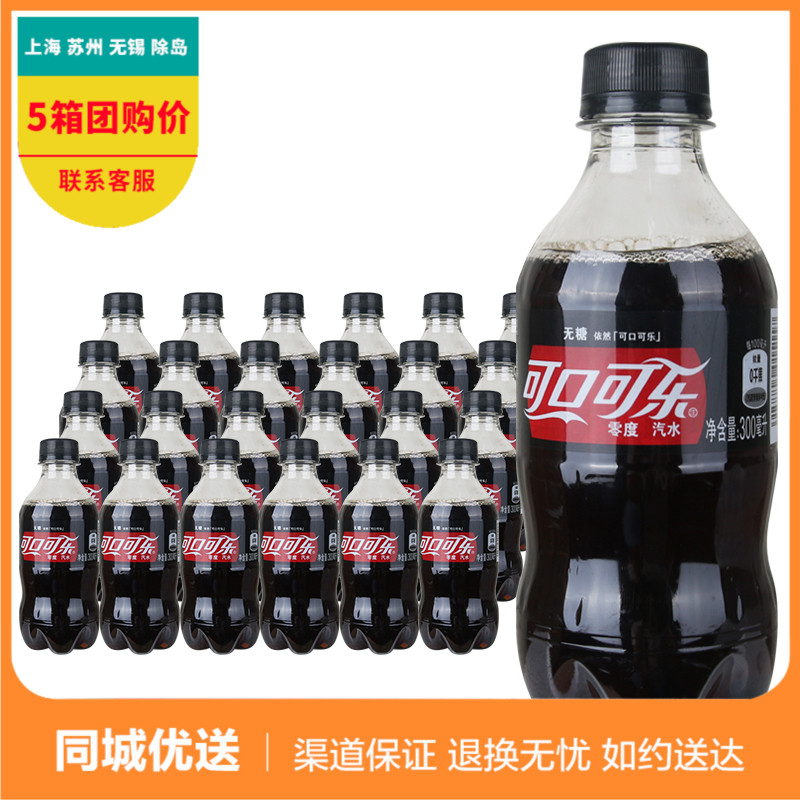 ¿É¿Ú¿ÉÀÖÁã¶È¿ÉÀÖ300ml*24Æ¿ ¿ÉÀÖ¿É¿ÚÃÔÄãÆ¿ ½Õ㻦Íî°üÓÊ