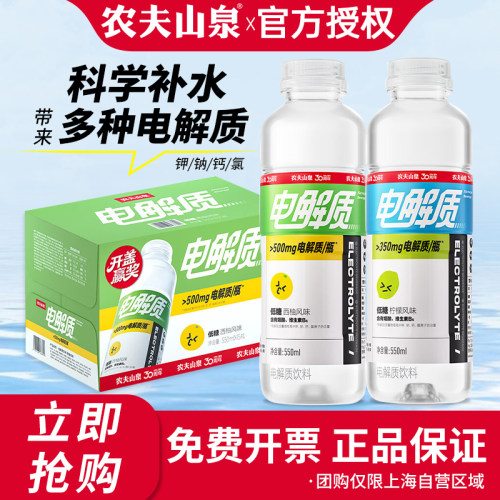 农夫山泉西柚味柠檬味电解质饮料550ml*15瓶整箱运动