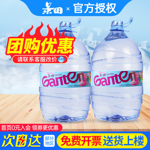 景田饮用天然矿泉水15L*2桶